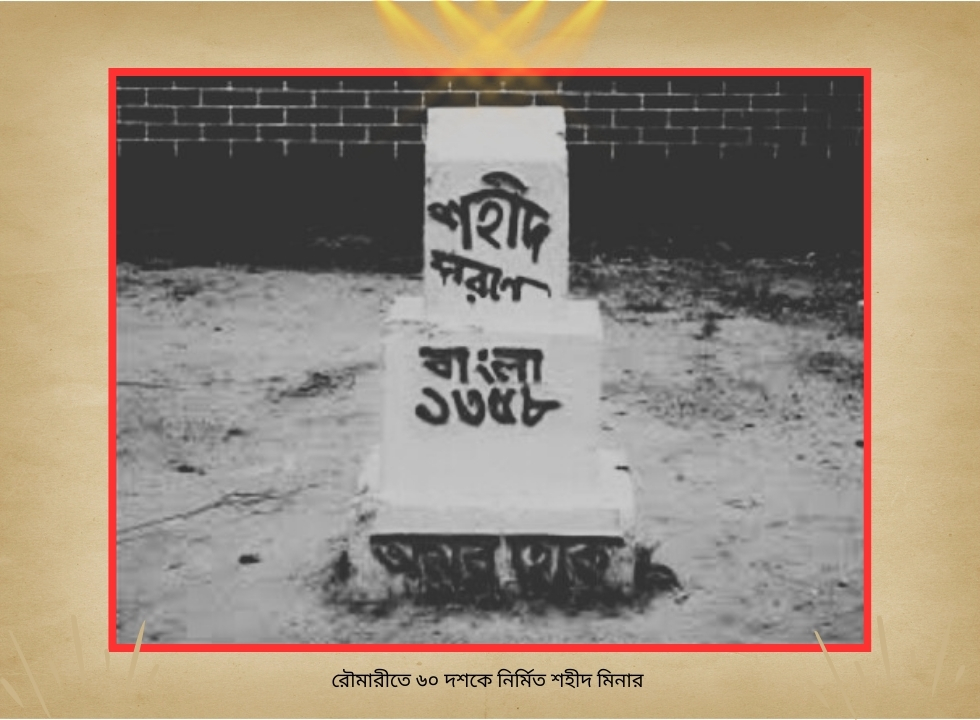 হানাদার মুক্ত দিবস গাইবান্ধা ও মুক্তাঞ্চল রৌমারী
