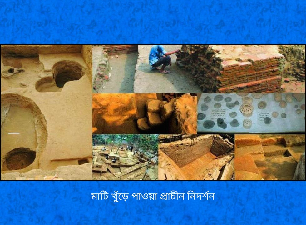 বটেশ্বর-ওয়ারী বাংলার প্রাচীন জনপদ