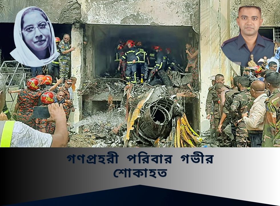 বিধ্বস্ত বিমান দুর্ঘটনায় শোকাচ্ছন্ন দেশ