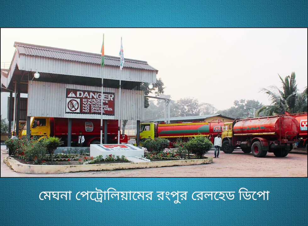 জ্বালানি তেলের সংকট রংপুরাঞ্চলে : আন্দোলনের হুঁশিয়ারি